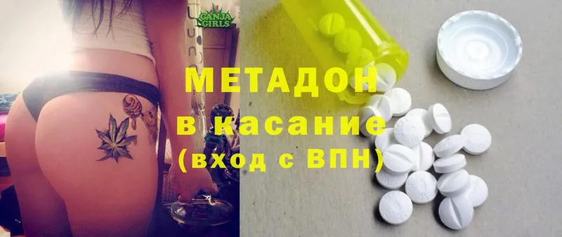 Метадон methadone  Ахтубинск 